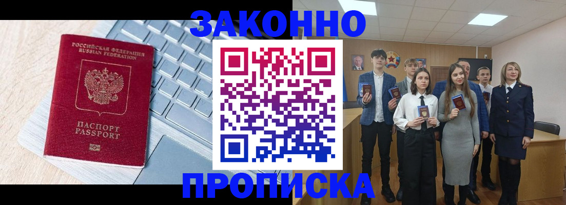 прописка законно в Собинке