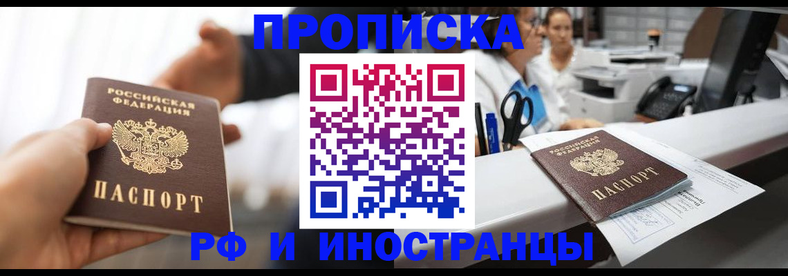 временная прописка в Собинке