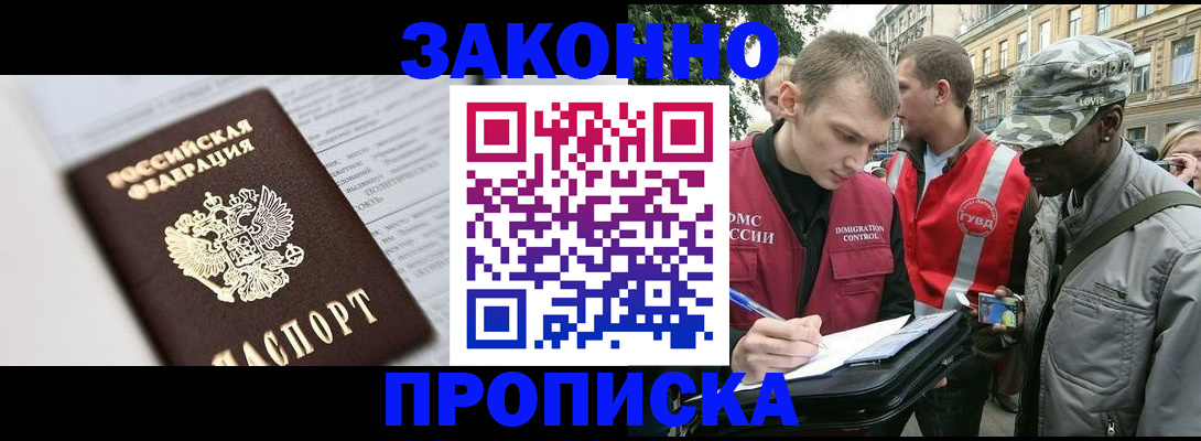 прописка в квартире в Собинке