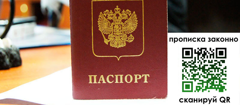 регистрация в Собинке прописка в Собинке